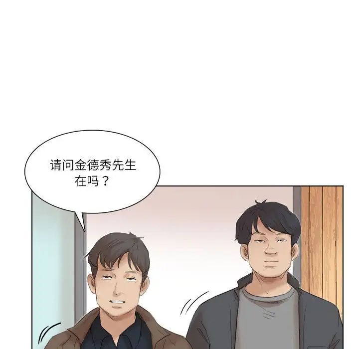愛上屬於別人的妳第50話