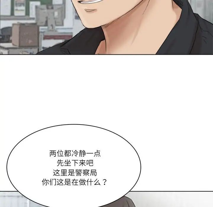 愛上屬於別人的妳第50話