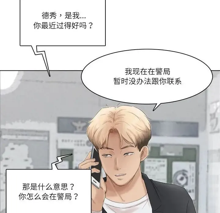 愛上屬於別人的妳第50話