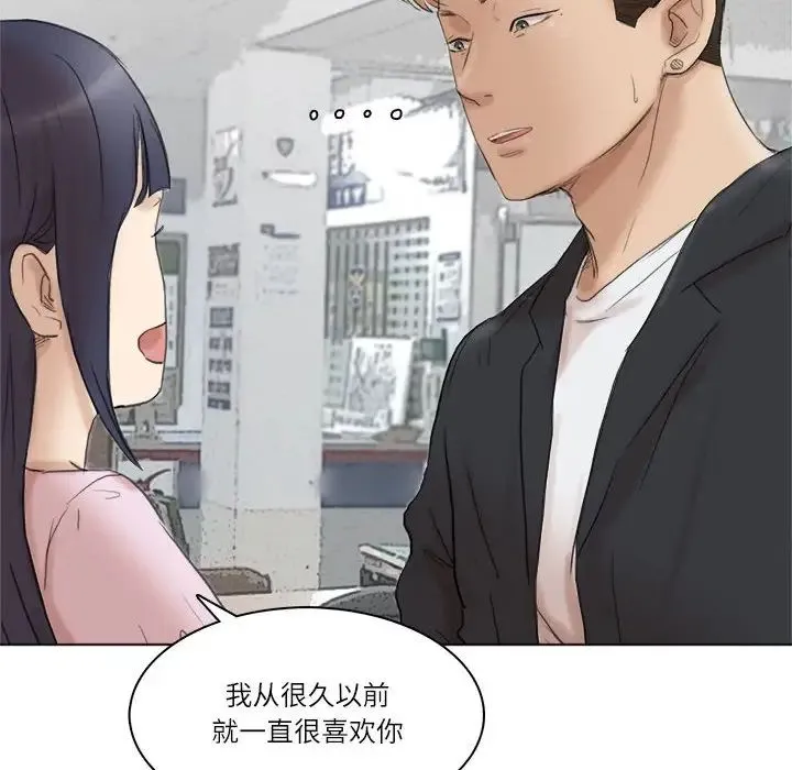 愛上屬於別人的妳第50話