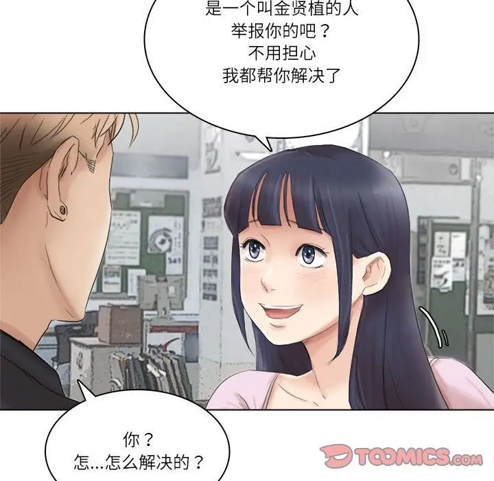 爱上属于别人的妳第50話