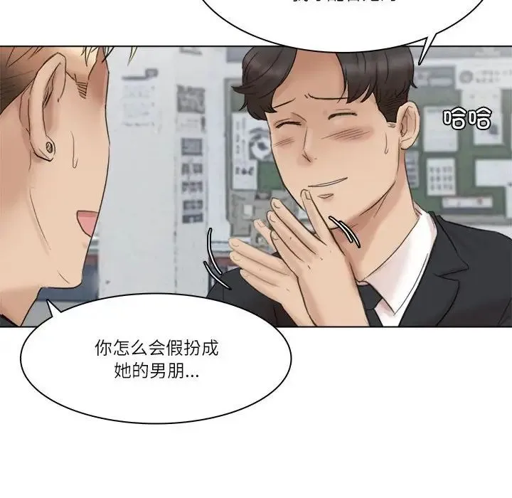 愛上屬於別人的妳第50話