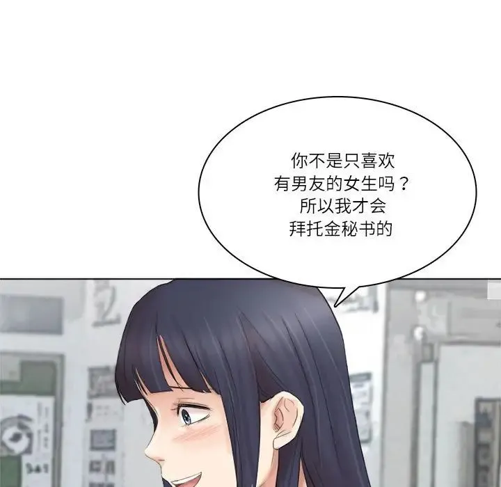 愛上屬於別人的妳第50話