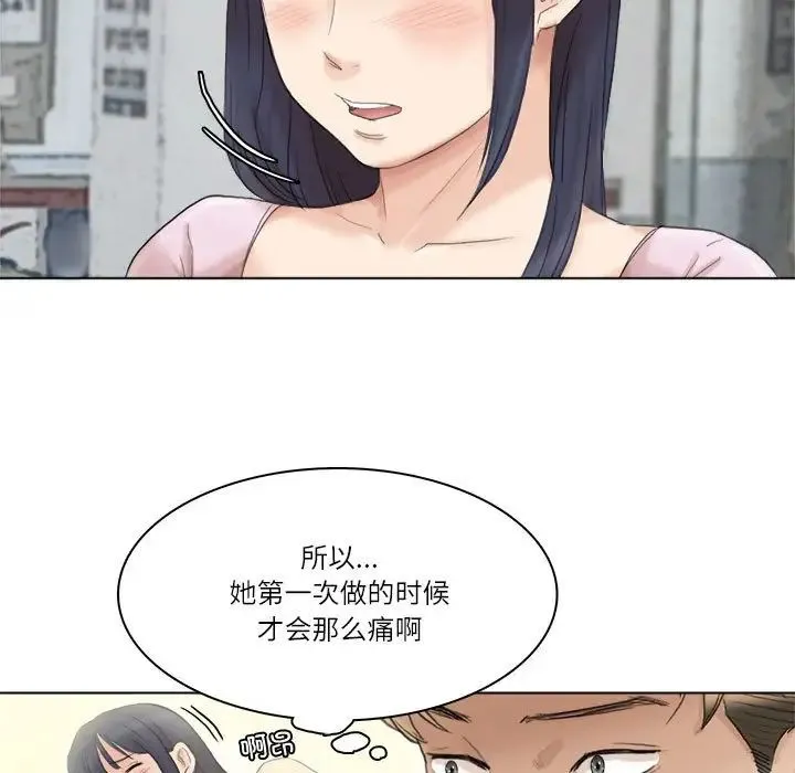 愛上屬於別人的妳第50話