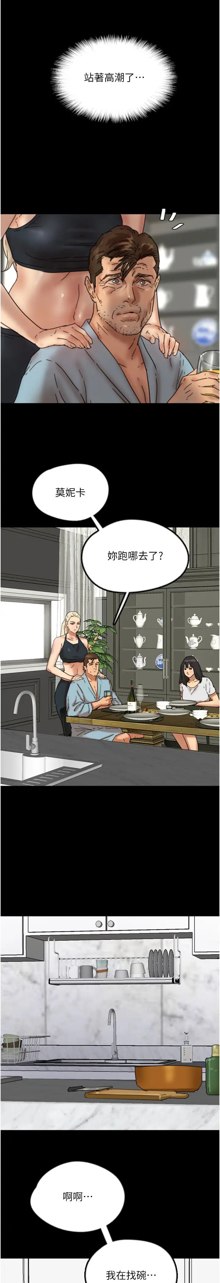 养父的女儿们第48話-桌底下的親密接觸