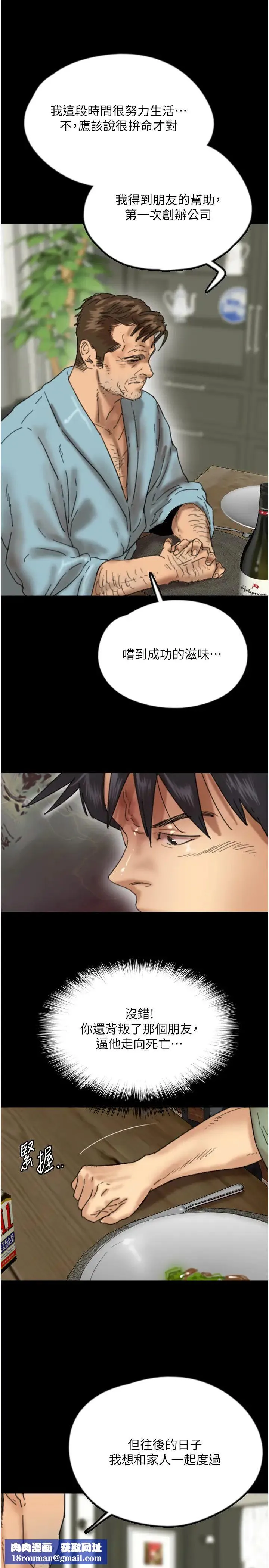 養父的女兒們第48話-桌底下的親密接觸