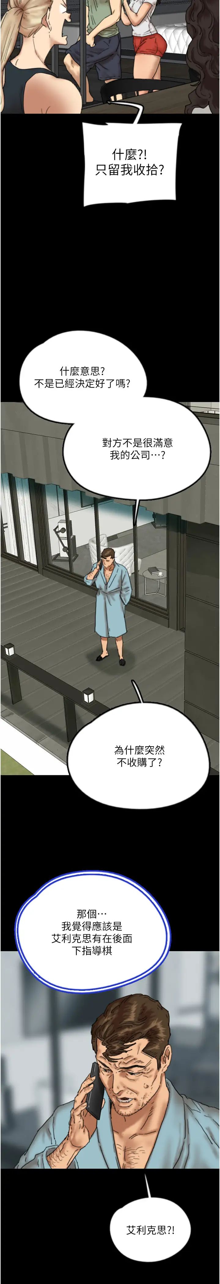 养父的女儿们第48話-桌底下的親密接觸