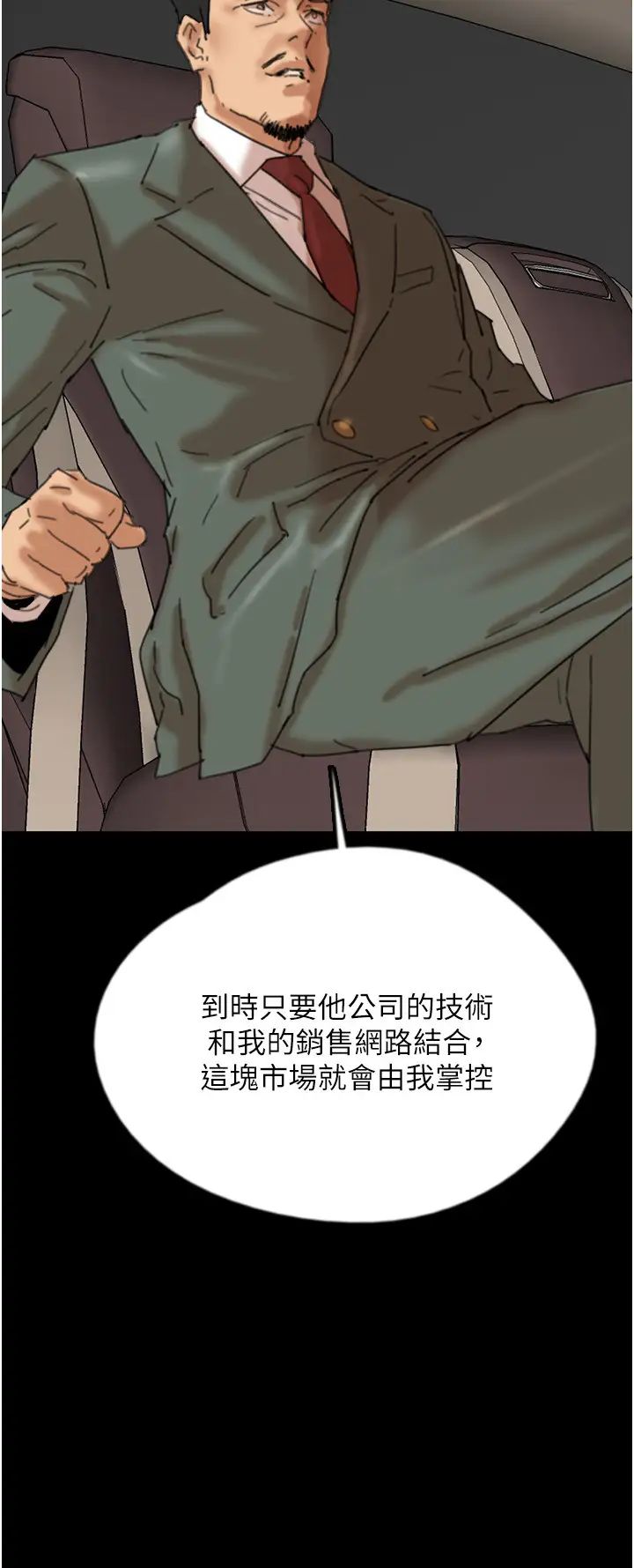 养父的女儿们第48話-桌底下的親密接觸