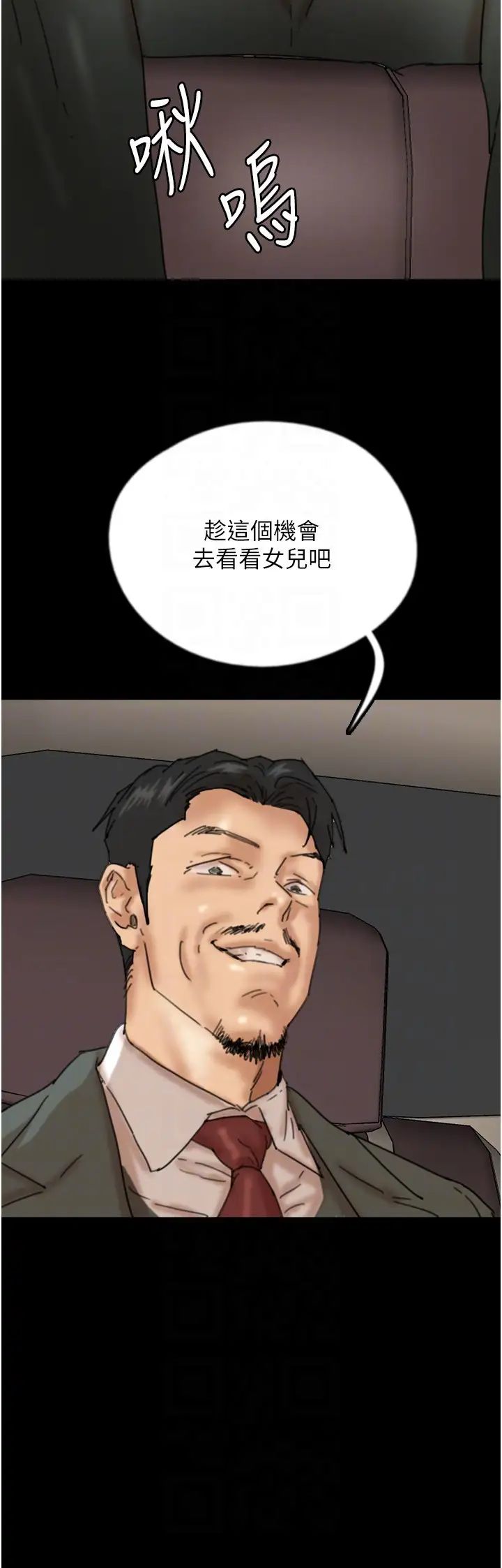养父的女儿们第48話-桌底下的親密接觸