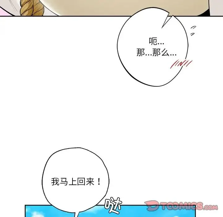 不当朋友当恋人第47話