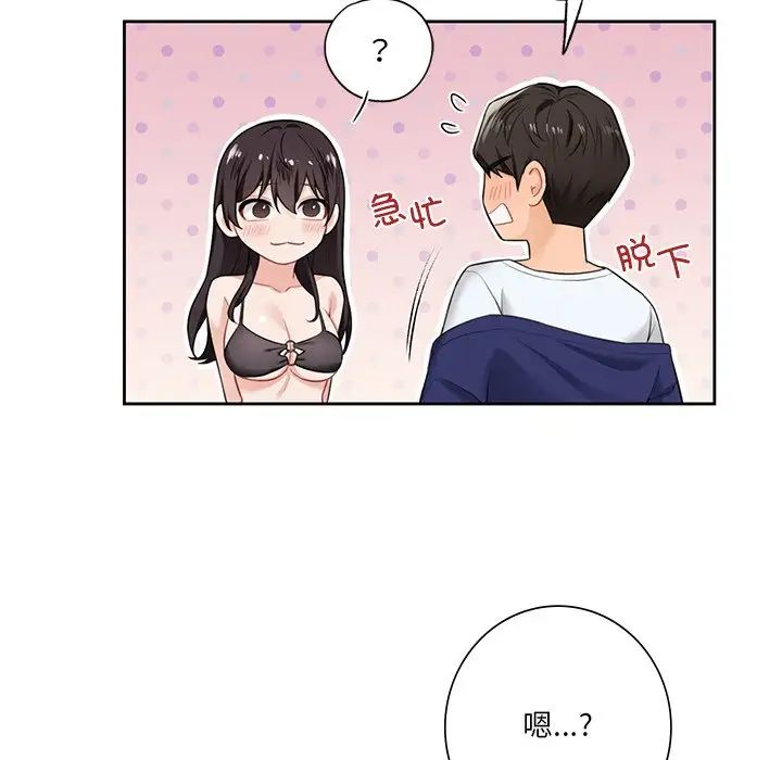 不当朋友当恋人第47話
