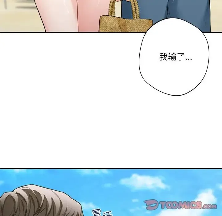 不当朋友当恋人第47話