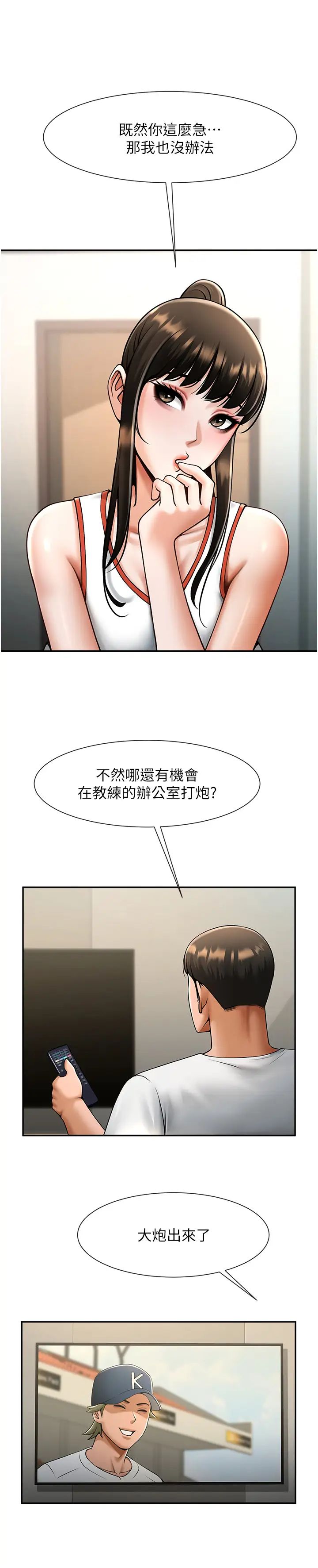 炸裂吧!巨棒第43話-沒關係，教練室不會有人來!
