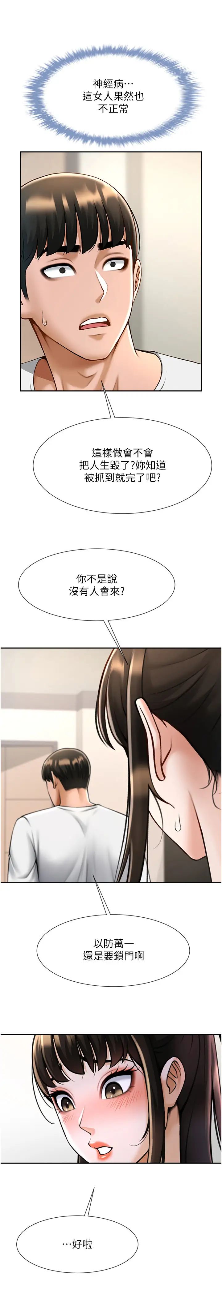 炸裂吧!巨棒第43話-沒關係，教練室不會有人來!