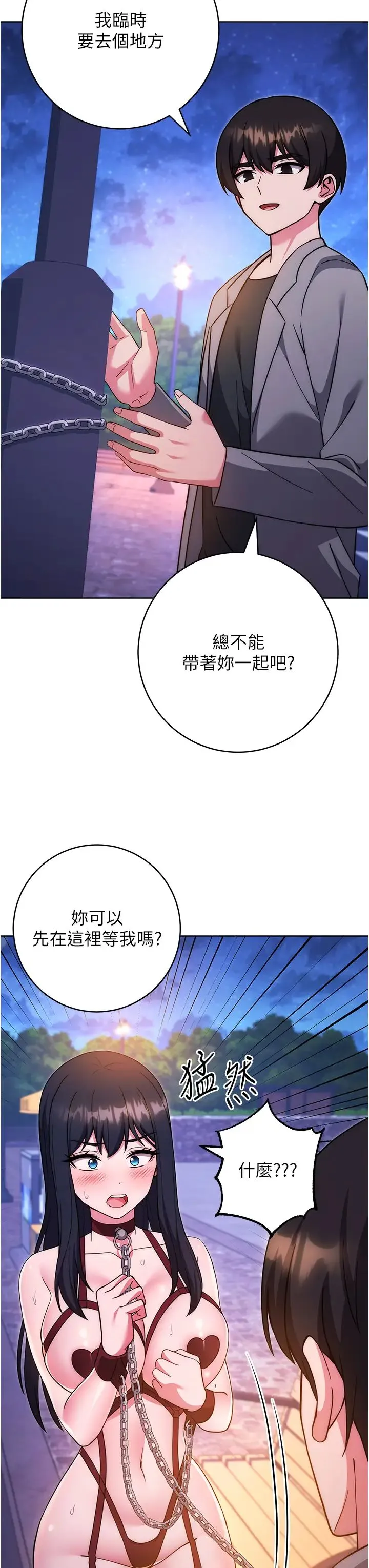 練愛選擇題第41話-學長…不要丟下我