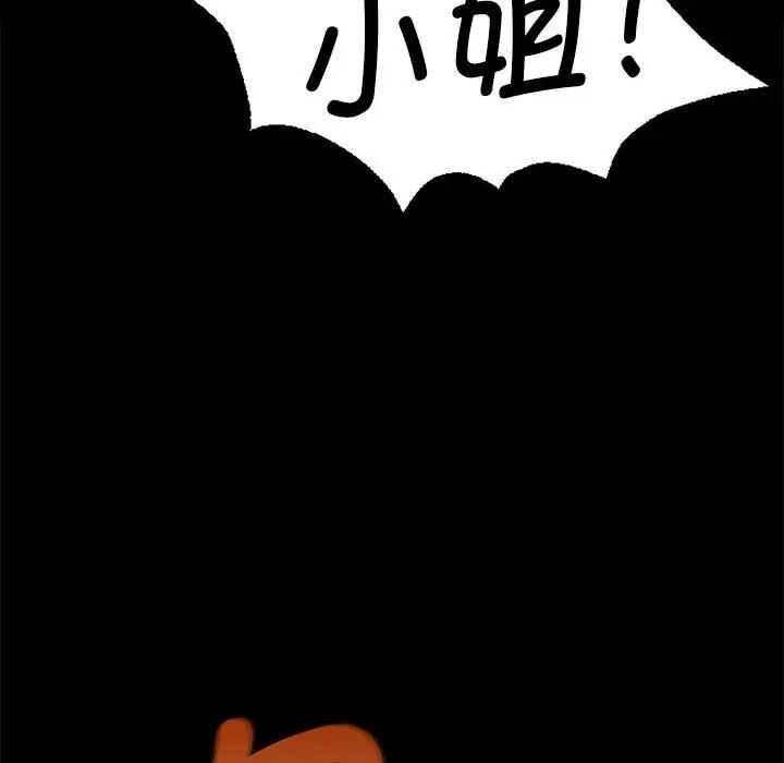 小姐第34話