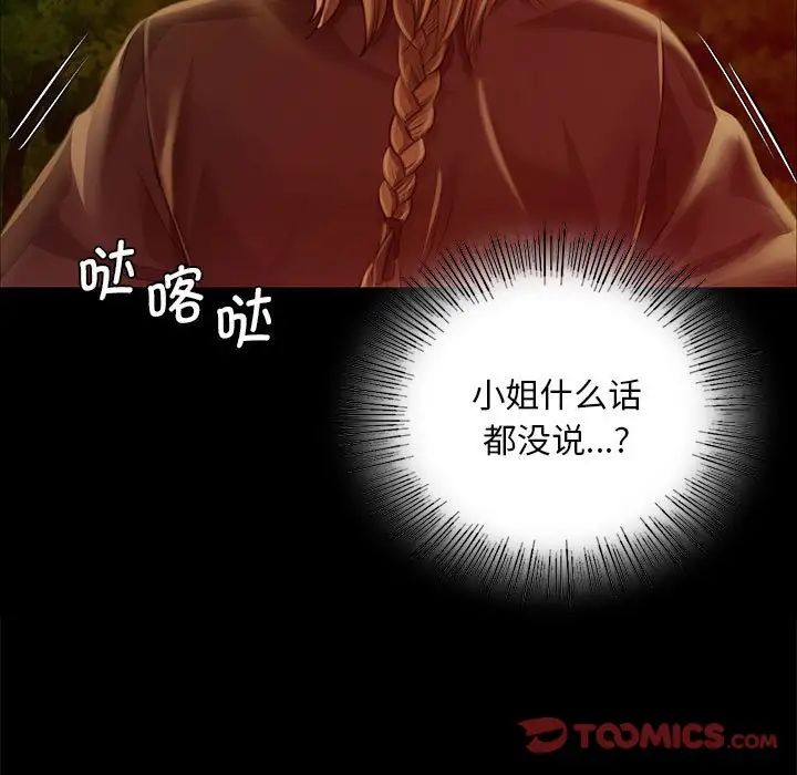 小姐第34話