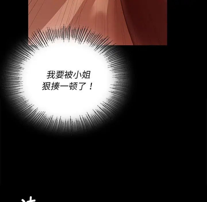 小姐第34話