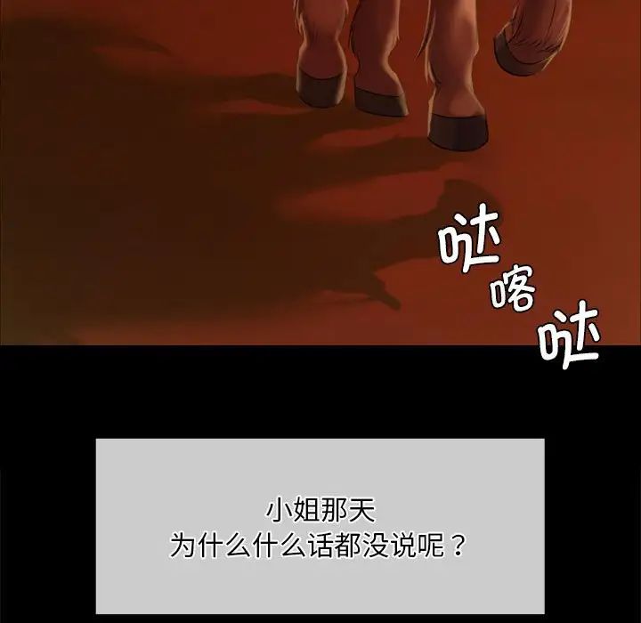 小姐第34話