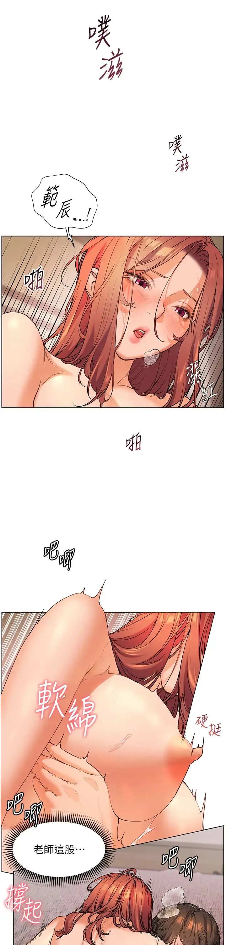 老師的親密指導第12話-沒關係，就爽一下下…