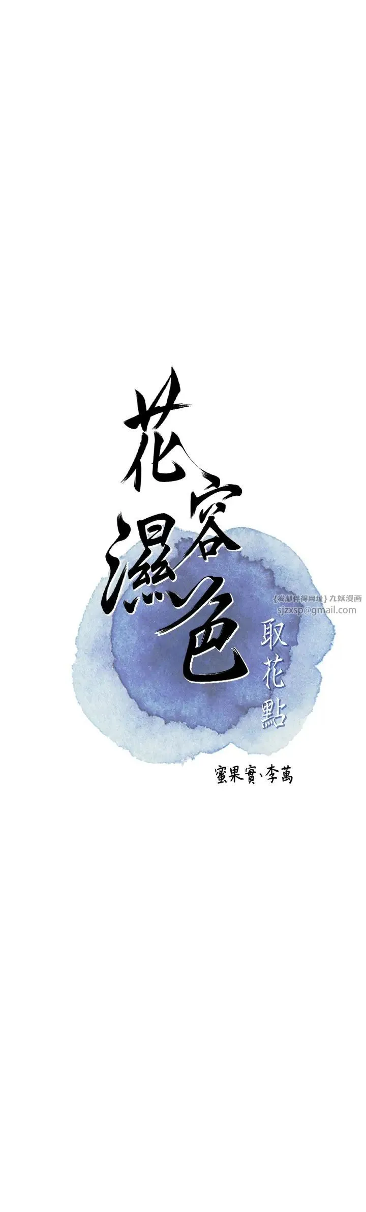 花容濕色:取花點第16話-再愛撫我一次