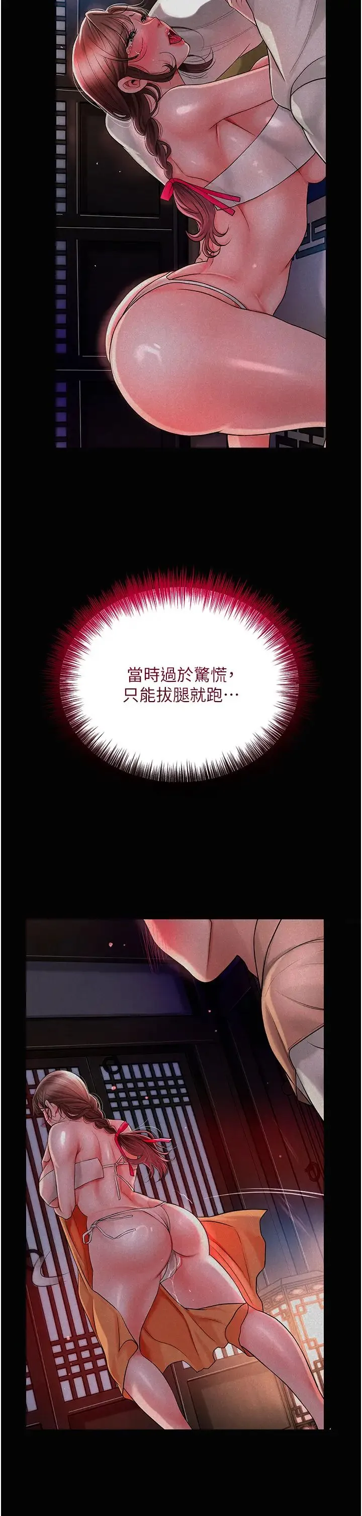 花容濕色:取花點第16話-再愛撫我一次