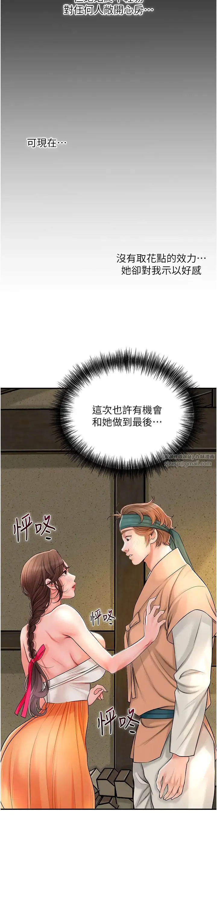 花容濕色:取花點第16話-再愛撫我一次