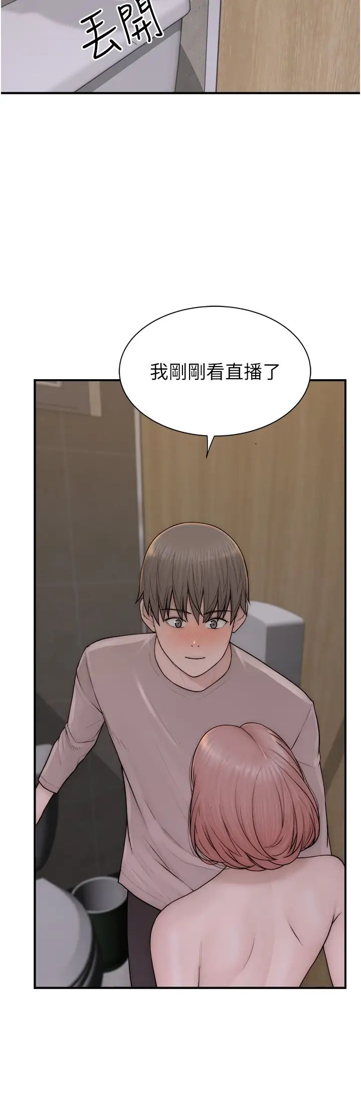 继母的香味第64話-妳其實很想被我插吧?