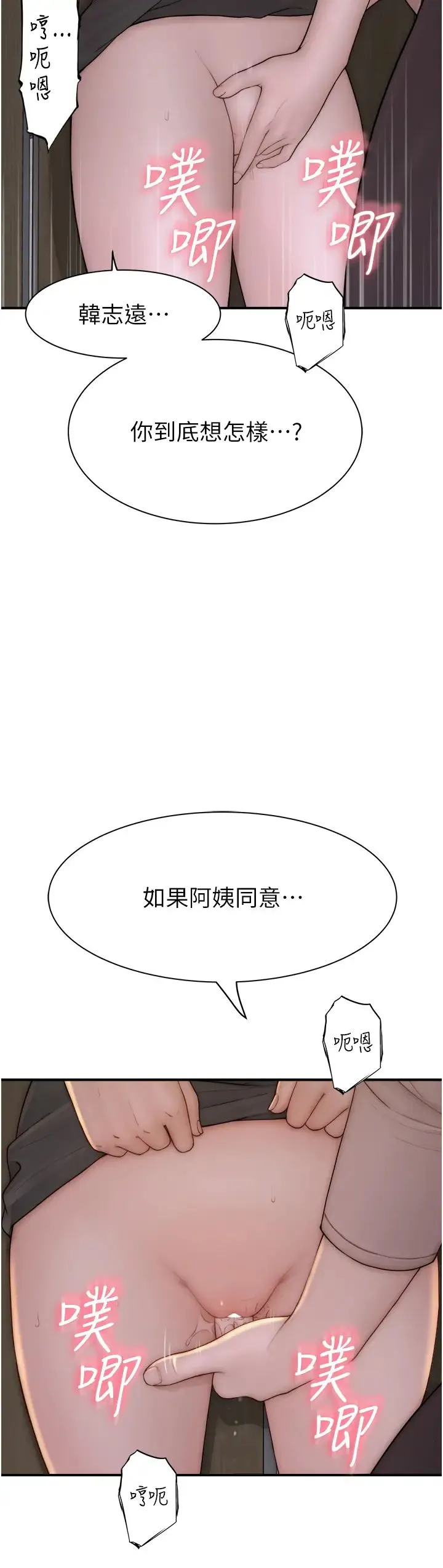 繼母的香味第64話-妳其實很想被我插吧?