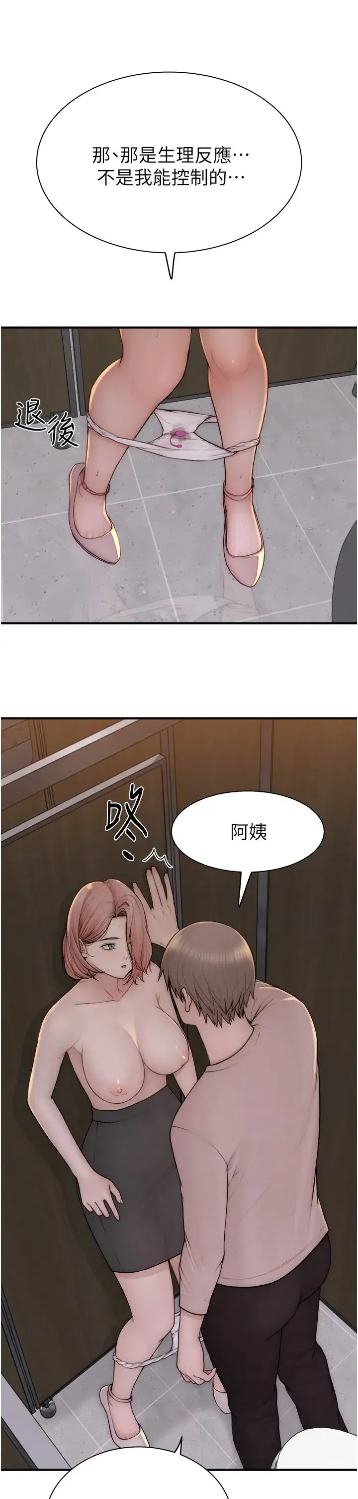 繼母的香味第64話-妳其實很想被我插吧?
