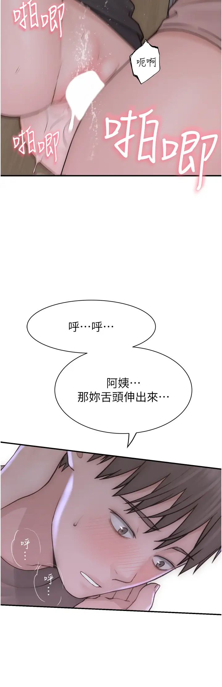 继母的香味第64話-妳其實很想被我插吧?