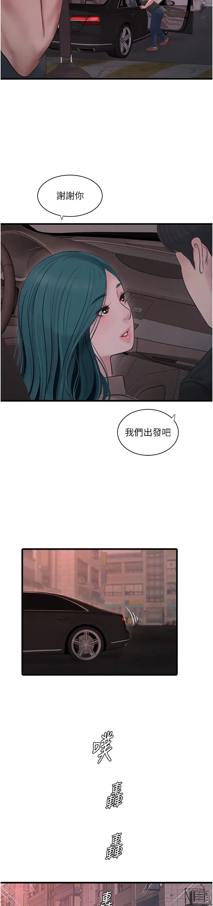 水电工日誌第56話-別拒絕我的「好意」