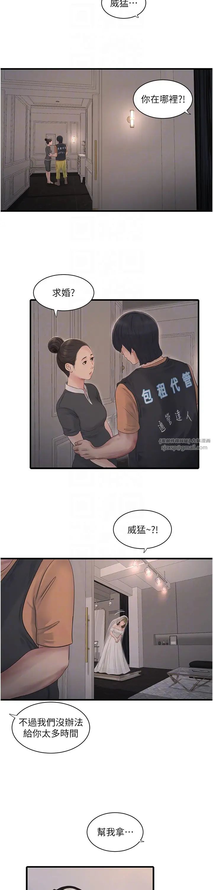 水电工日誌第56話-別拒絕我的「好意」