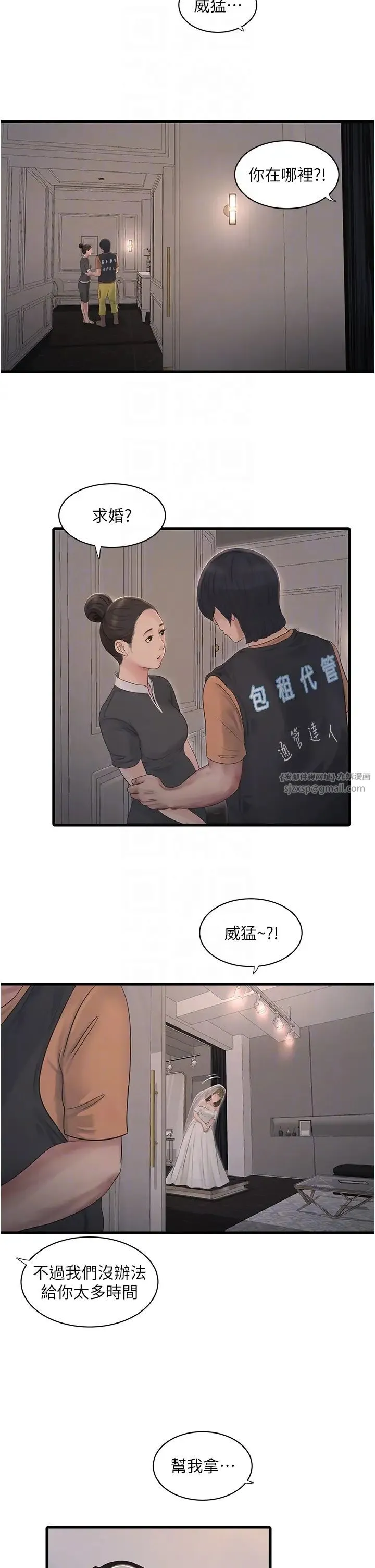 水電工日誌第56話-別拒絕我的「好意」