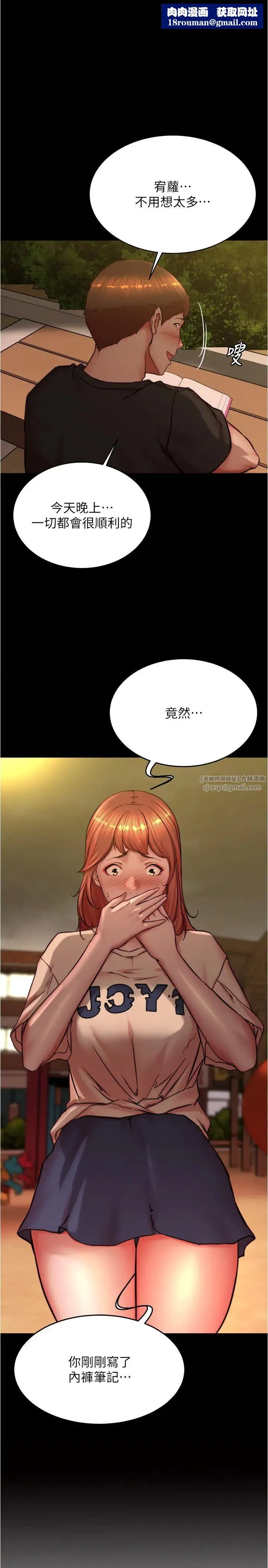 小褲褲筆記第195話-在公園激戰