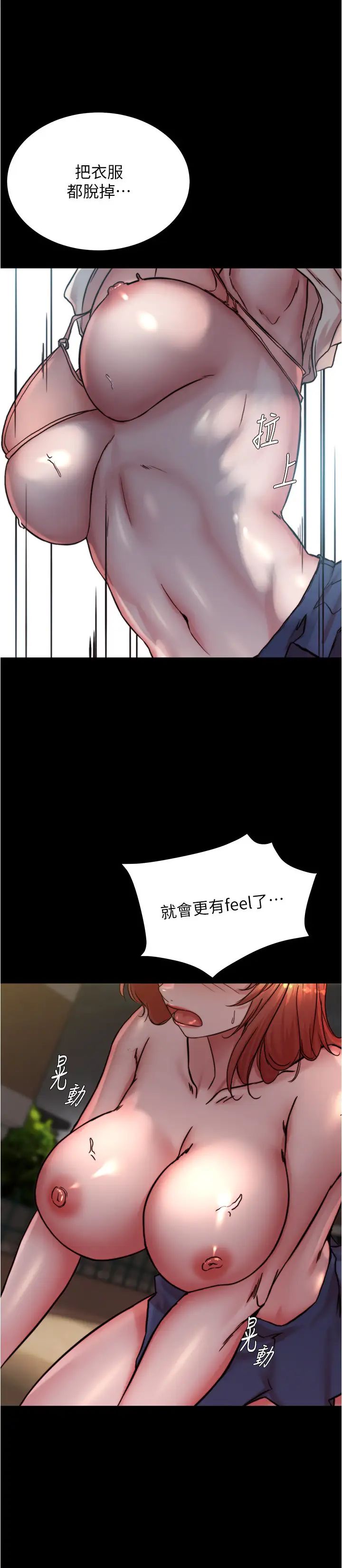 小裤裤笔记第195話-在公園激戰