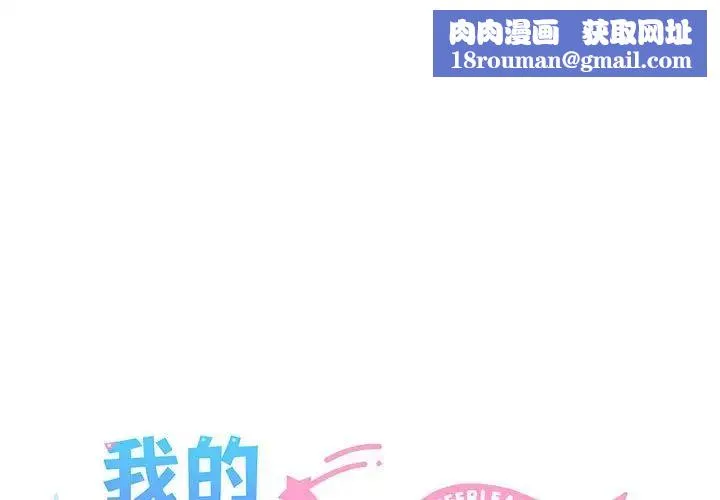 我的拉拉队宝贝第1話