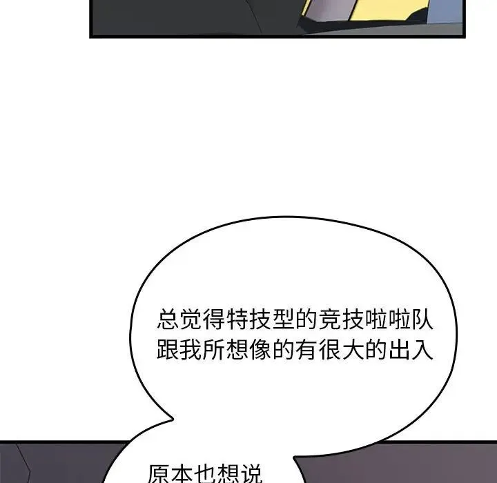 我的拉拉队宝贝第1話
