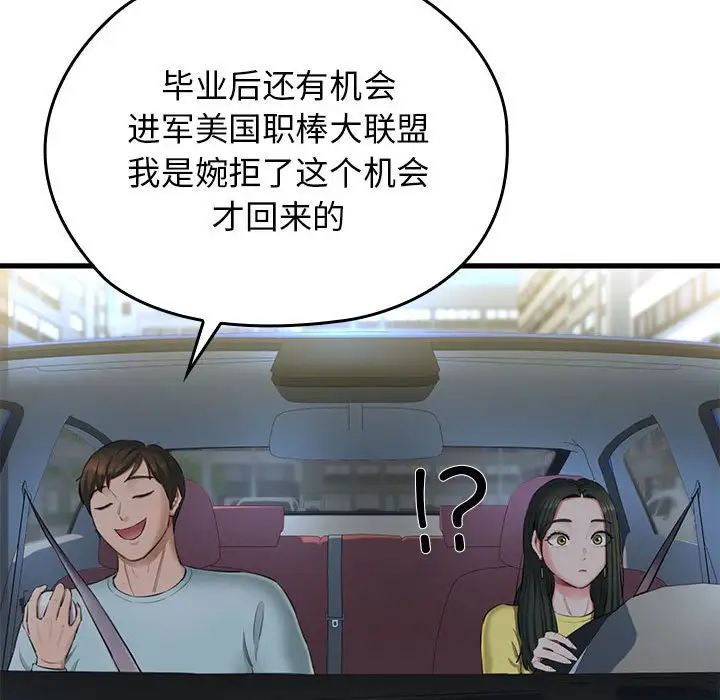 我的拉拉队宝贝第1话