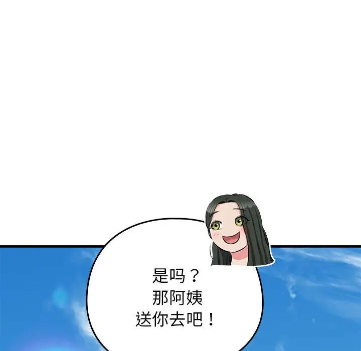 我的拉拉队宝贝第1话