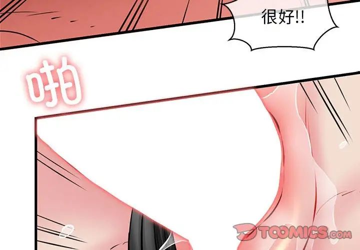我的拉拉队宝贝第2話