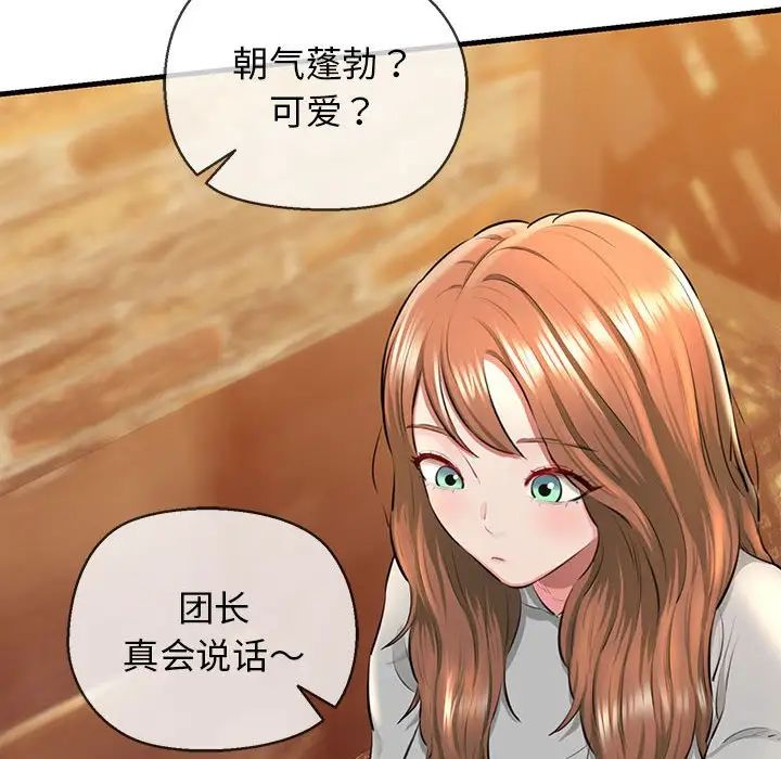 我的拉拉队宝贝第2话