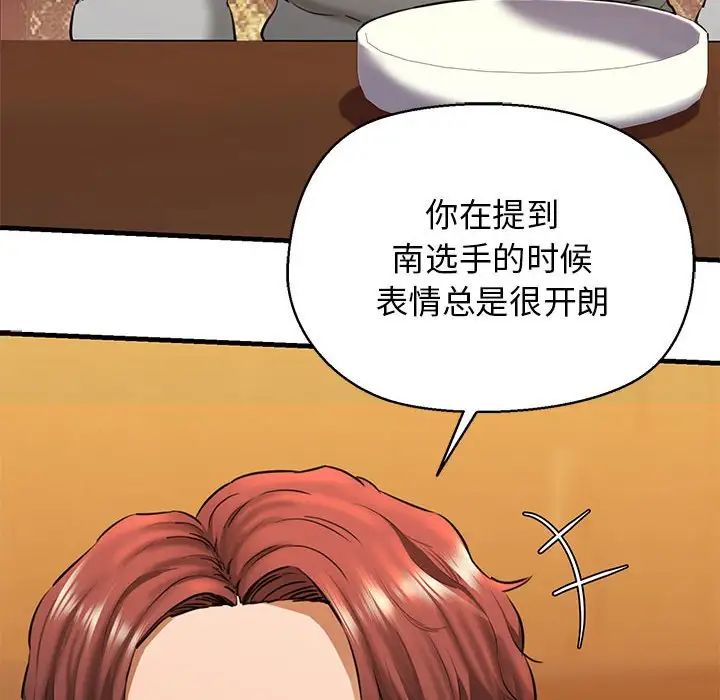 我的拉拉队宝贝第2話