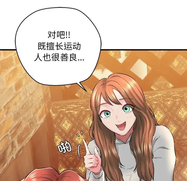 我的拉拉队宝贝第2話