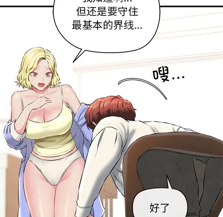 我的拉拉队宝贝第2話
