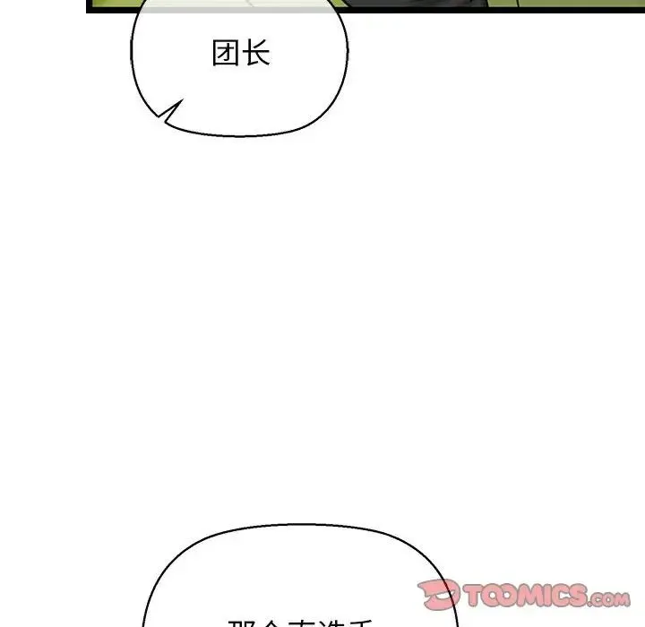 我的拉拉队宝贝第3話