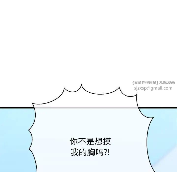 我的拉拉队宝贝第3話
