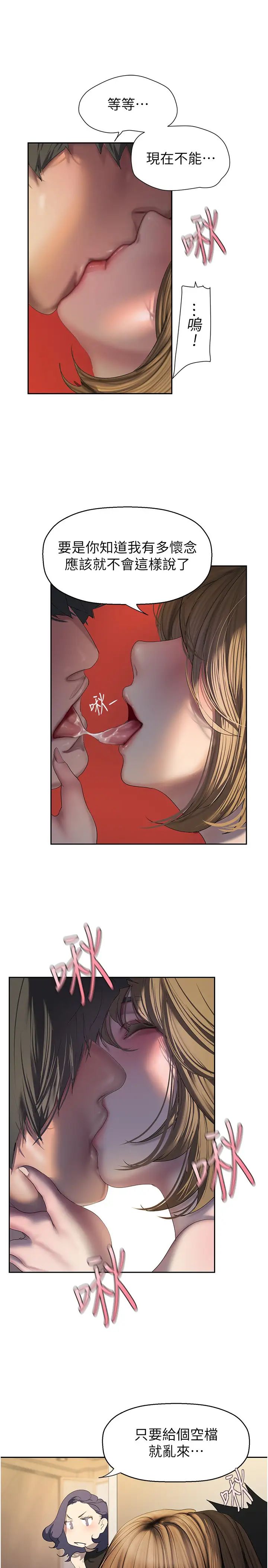美丽新世界第254話-三個人的團隊合作