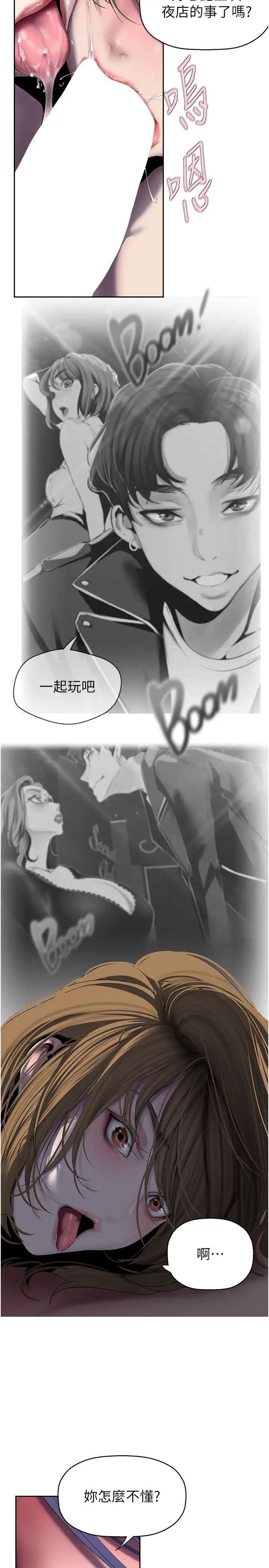 美丽新世界第254話-三個人的團隊合作