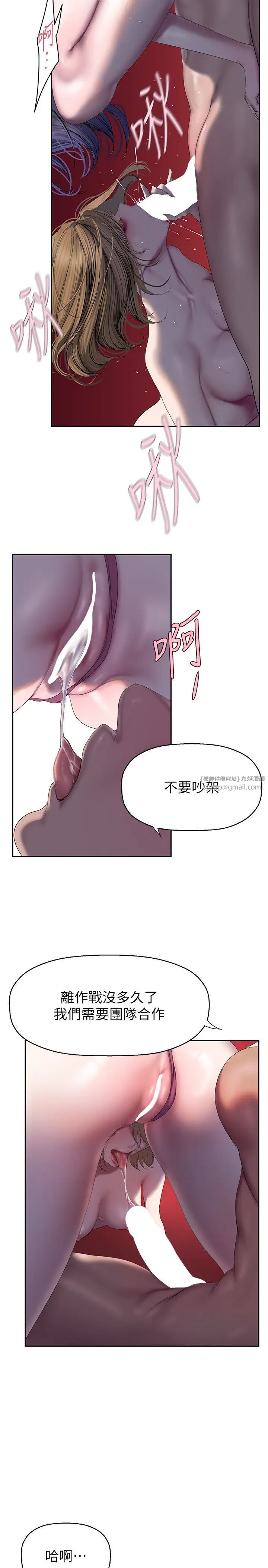 美丽新世界第254話-三個人的團隊合作